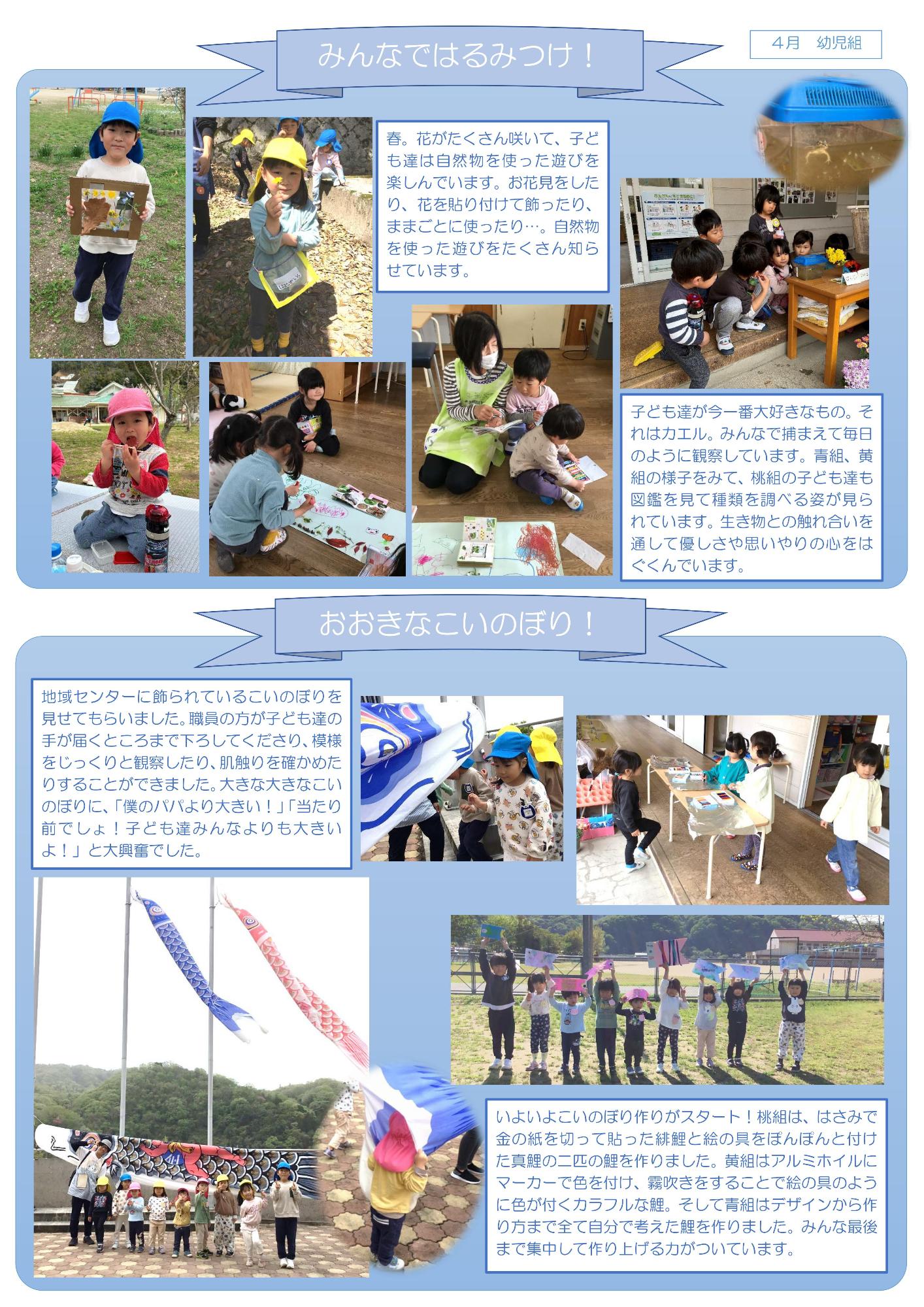幼児組4月ドキュメンテーション
