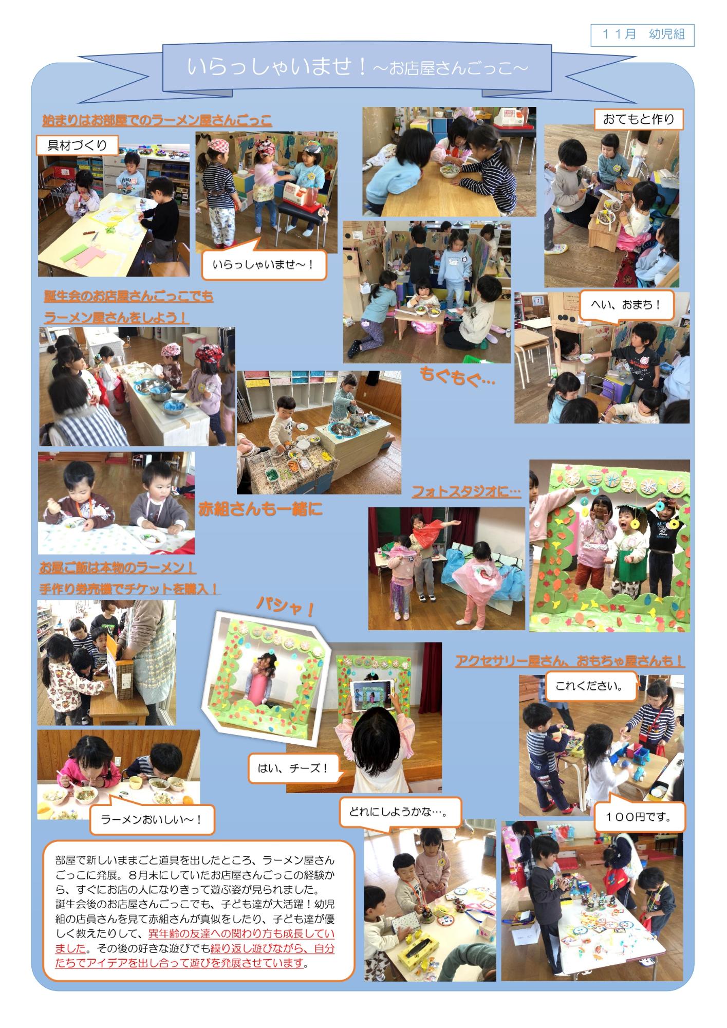 幼児ドキュメンテーション11月