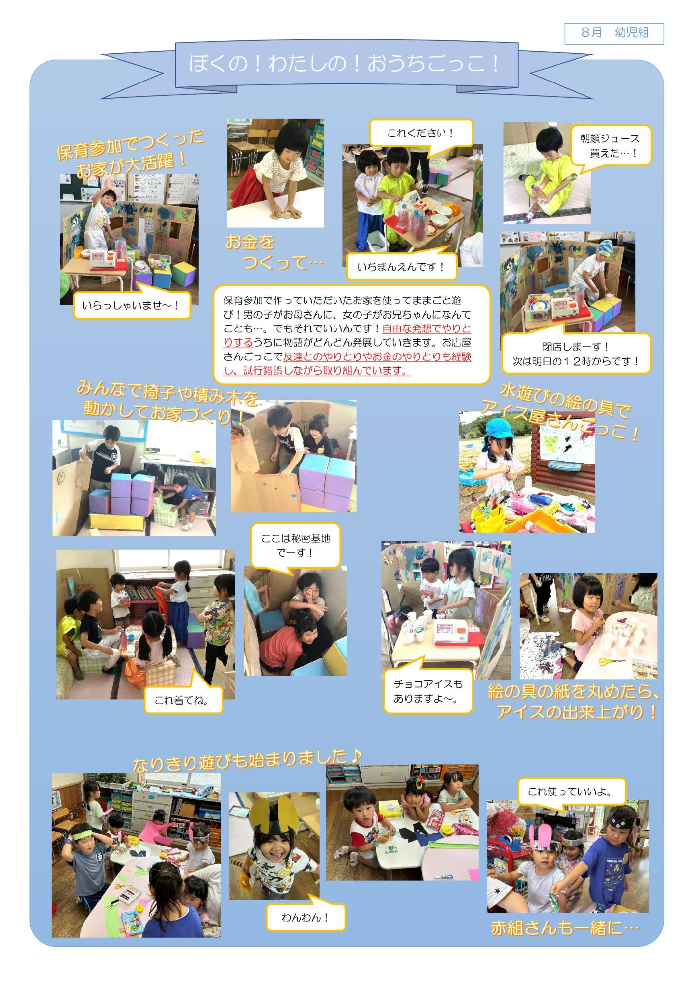 幼児組8月ドキュメンテーション
