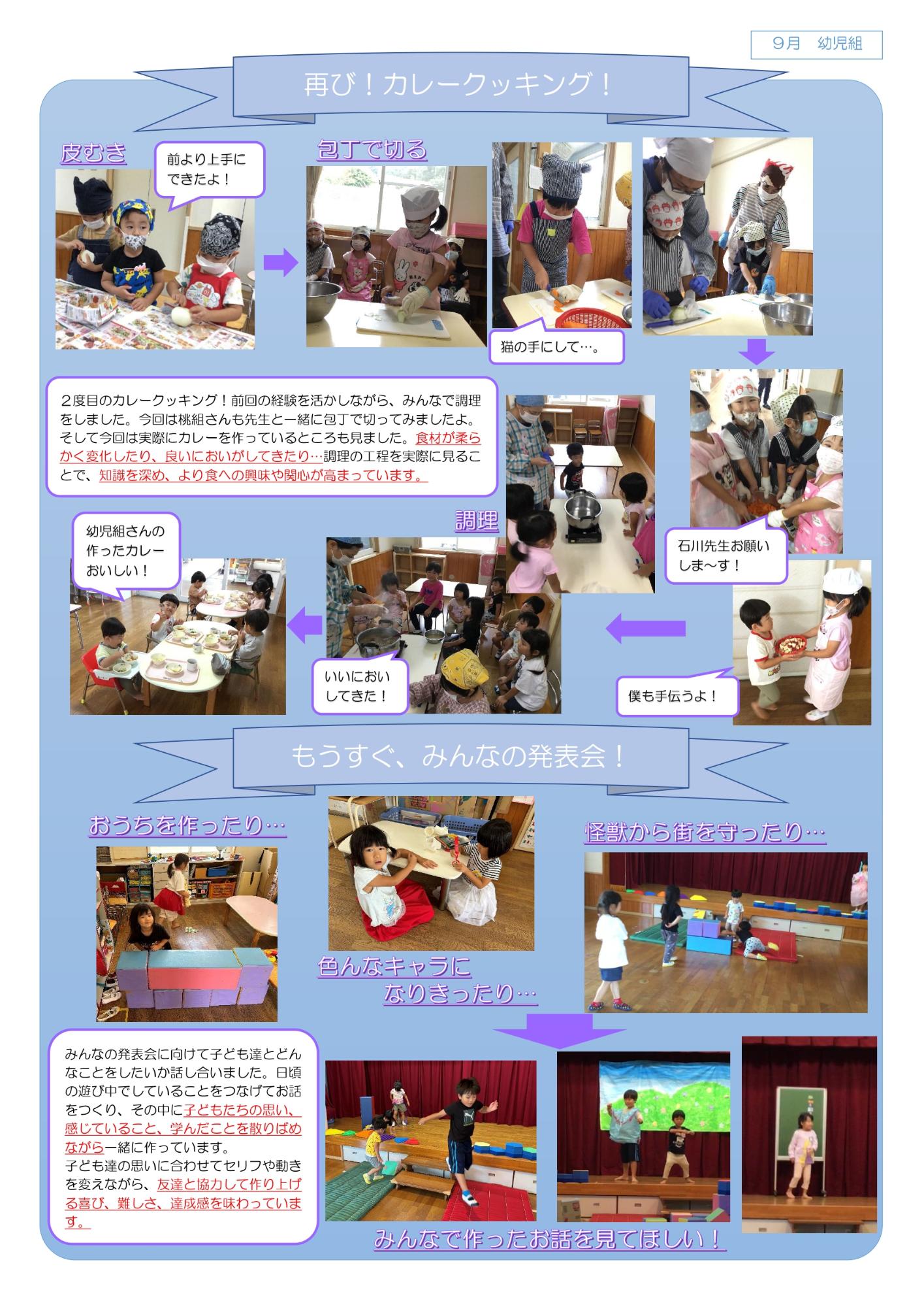 幼児ドキュメンテーション9月