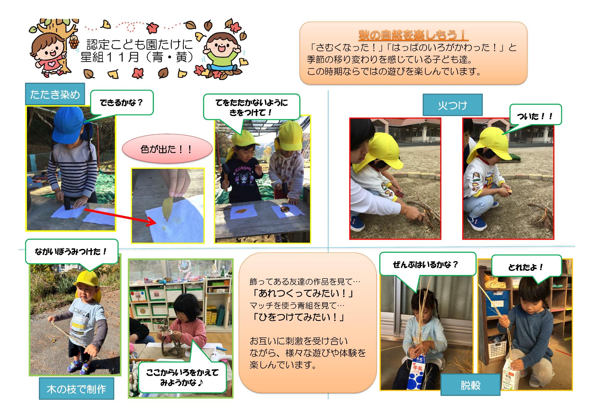 akinosizenndeasobukodomotatinoyousu