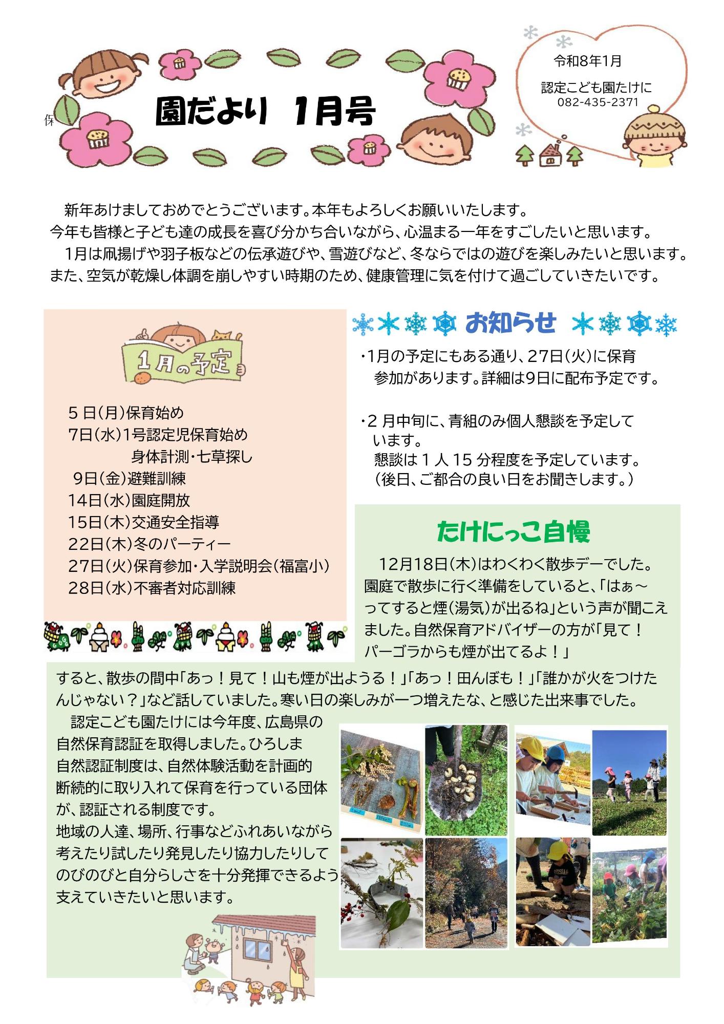 gyoujiyoteiyaenndenokodomotatinoyouwoosirasesiteimasu