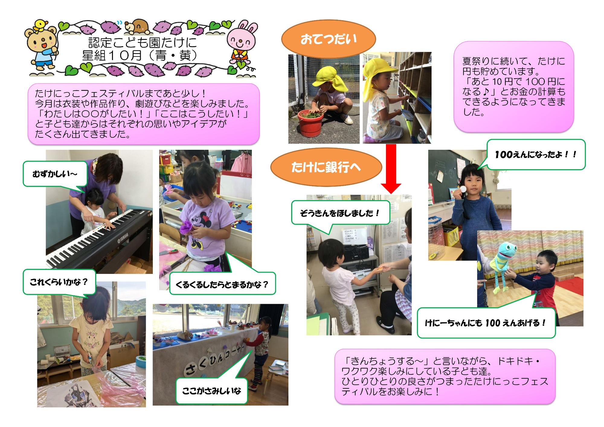 takenikkofesutibarunimuketejunnbiwositeirukodomotatinoyousu