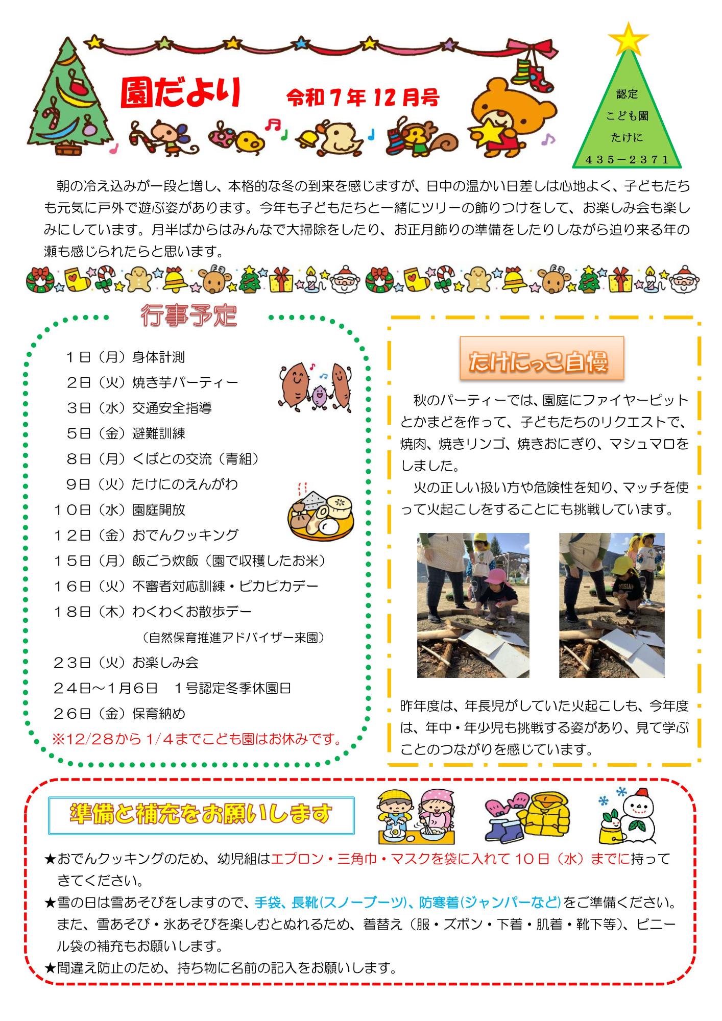 12gatunogyoujiyaosirasenado