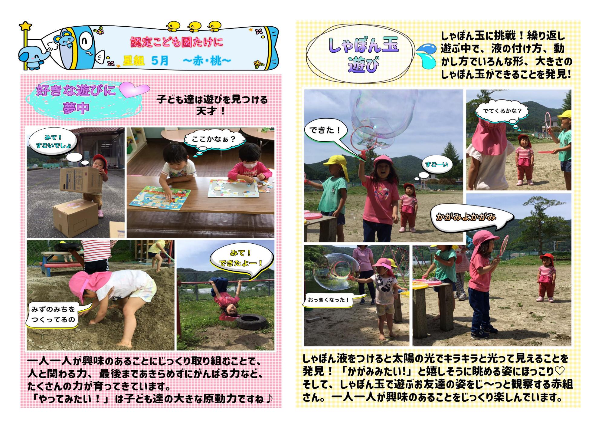 sukinaasobiwomituketeasobukodomotatinoyousu