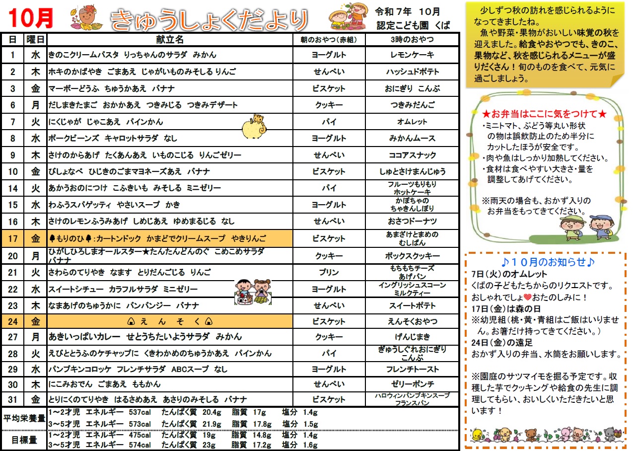 10gatunokyuushokudayori