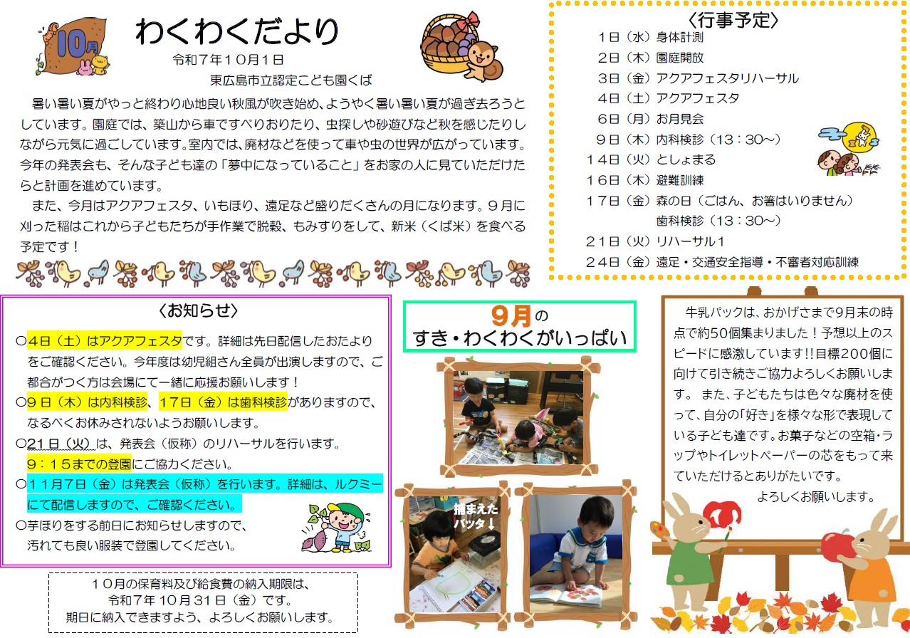 10gatunowakuwakudayori