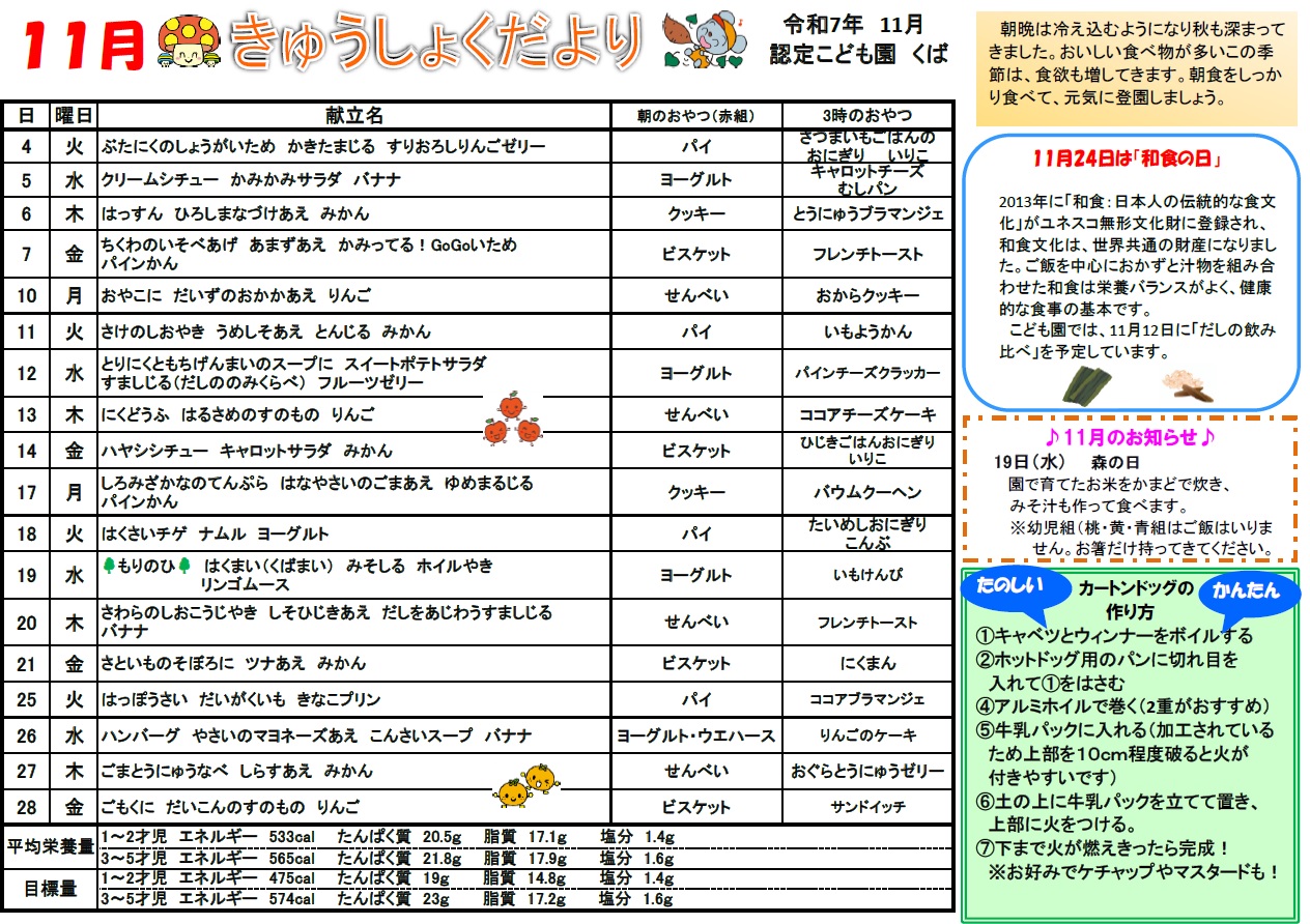 11gatukyuushokudayori