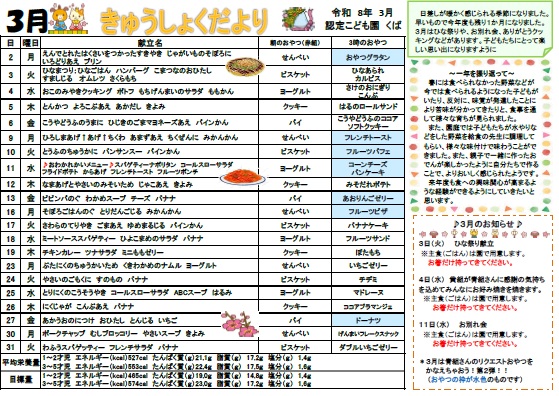 3gtunokyuushokudayori