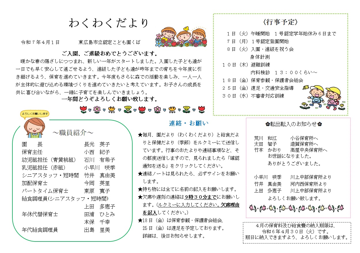 4gatuwakuwakudayori