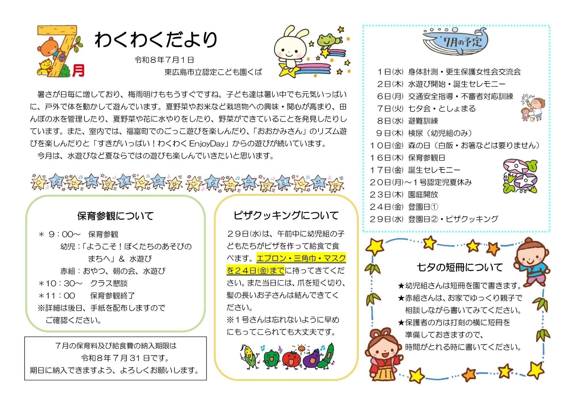 7gatuwqakuwakudayori