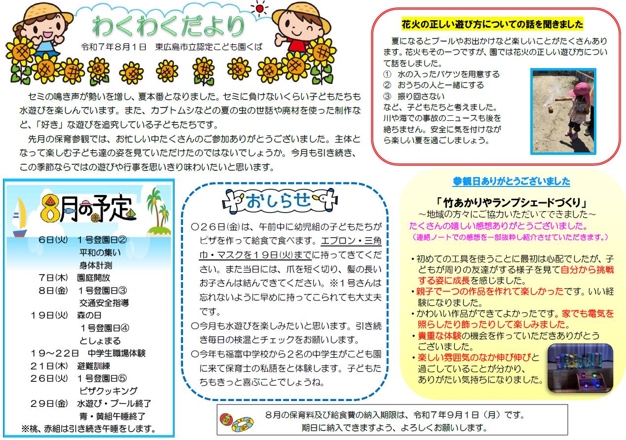 8月の園だより