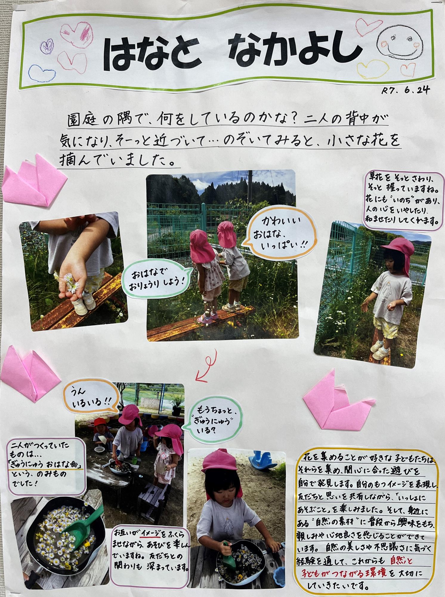 ohanawotukattetomodatitomamagotowotanoshimuyousu