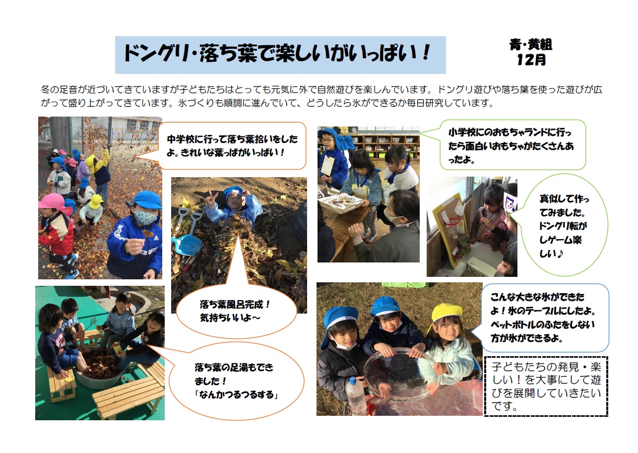 落ち葉のお風呂屋氷づくりを子どもたちが楽しんでいる