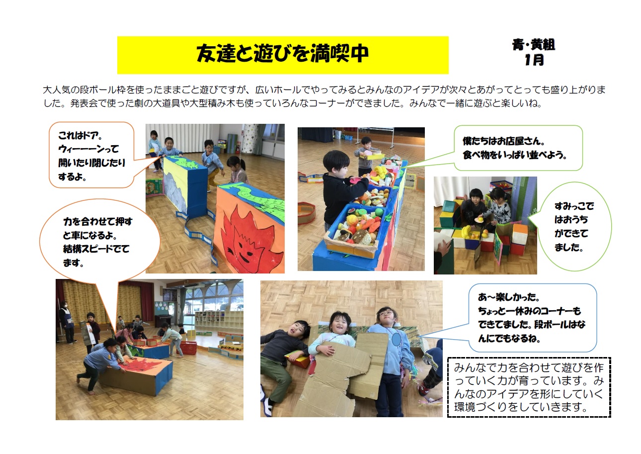 子どもたちが段ボール箱を使ってままごと遊びを楽しんでいる。