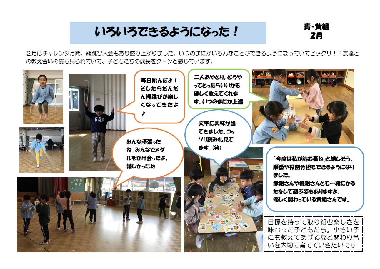 子どもたちが縄跳びやあやとり、かるたを友達と一緒に楽しんでいる