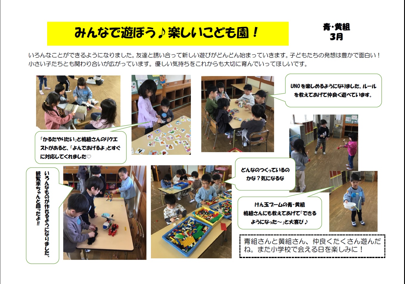 5歳、4歳、3歳の子どもたちが一緒にかるたやけん玉、ブロック遊びをしている