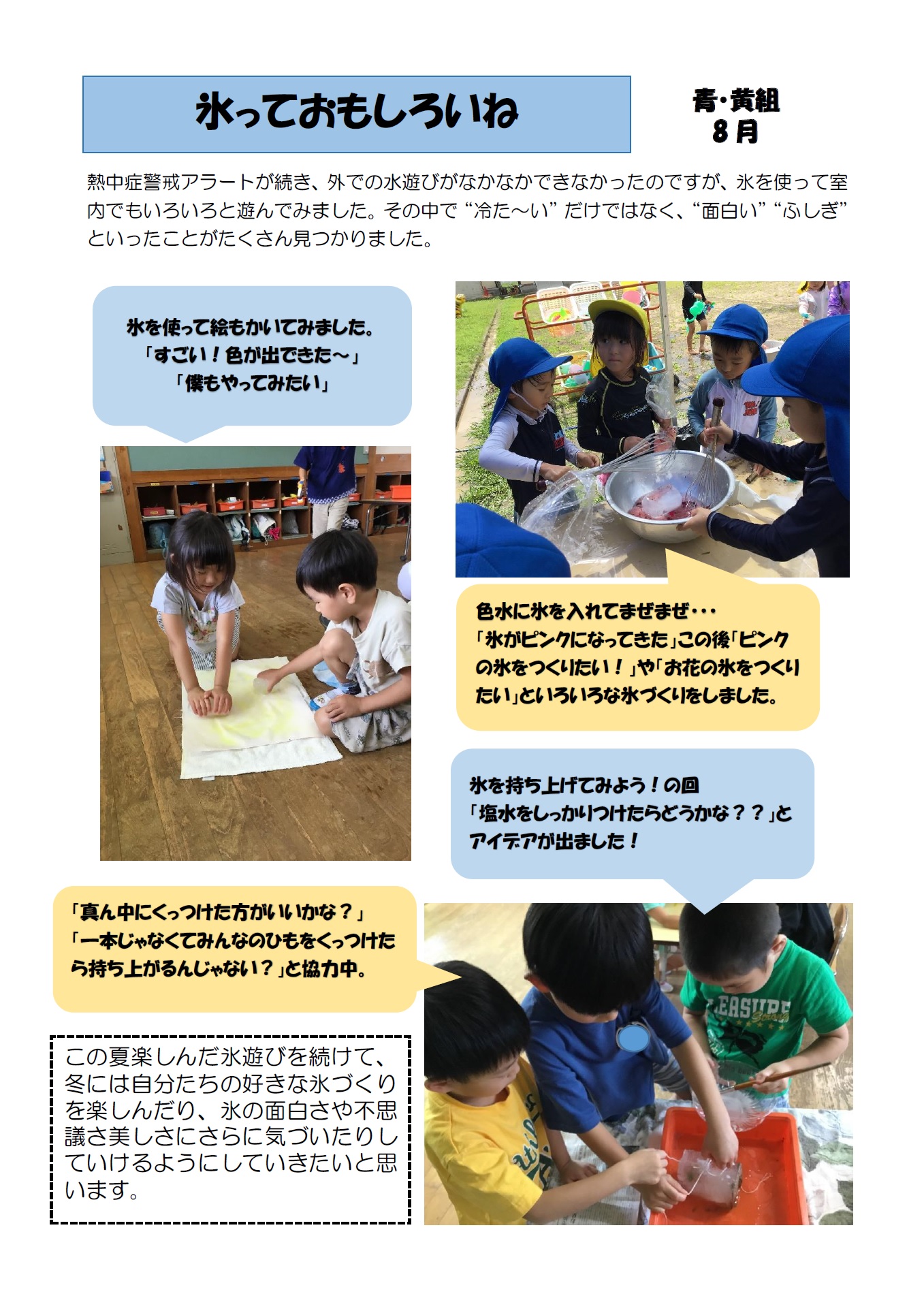 8月 青・黄組