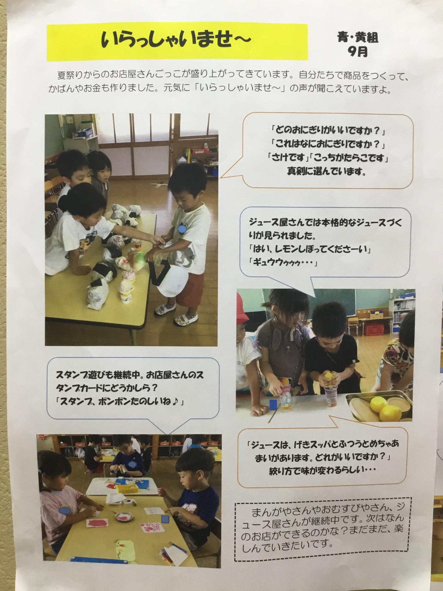 お店屋さんごっこで子どもがおにぎりを買ったりジュースを作ったりしている