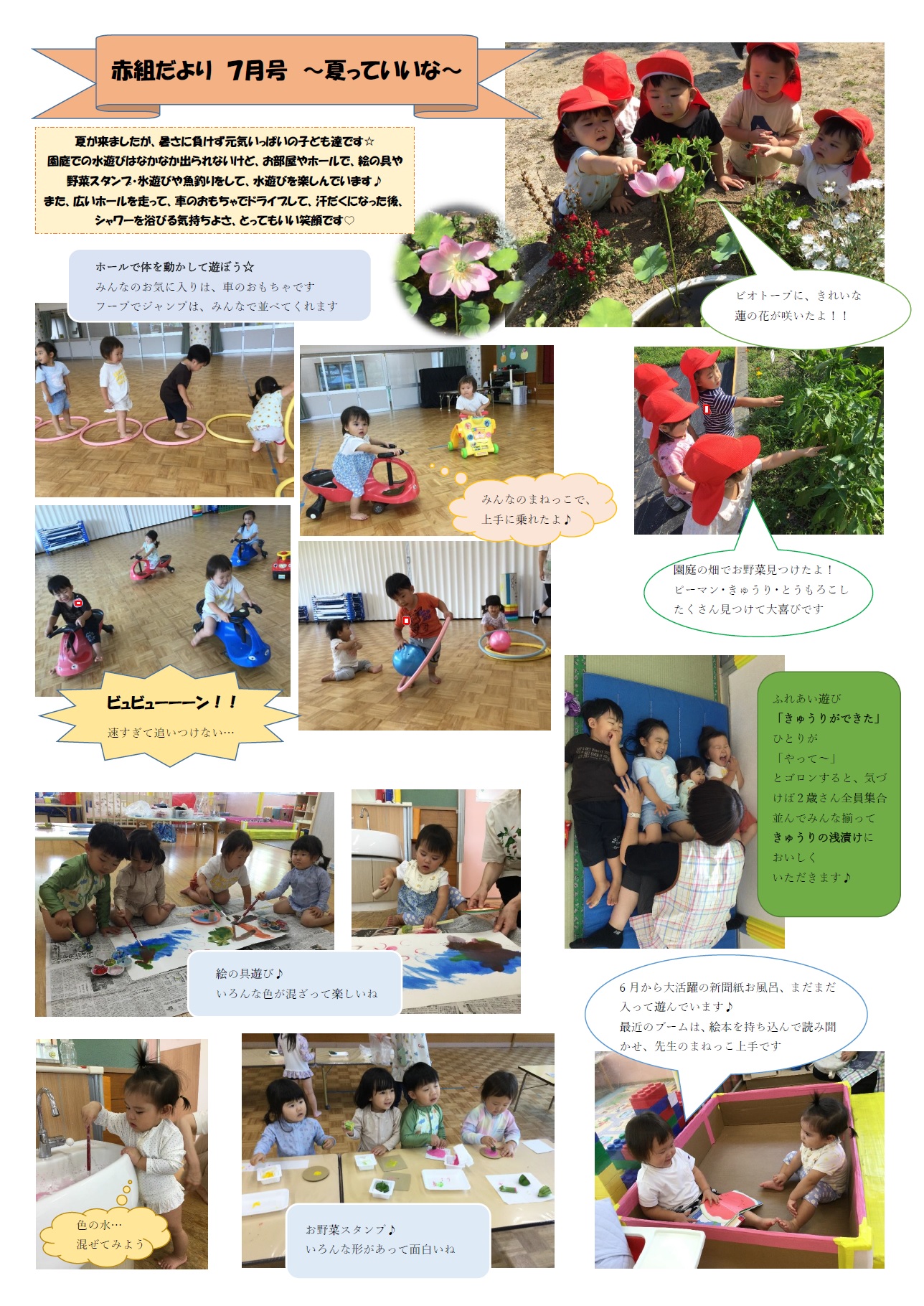 赤組7月だより