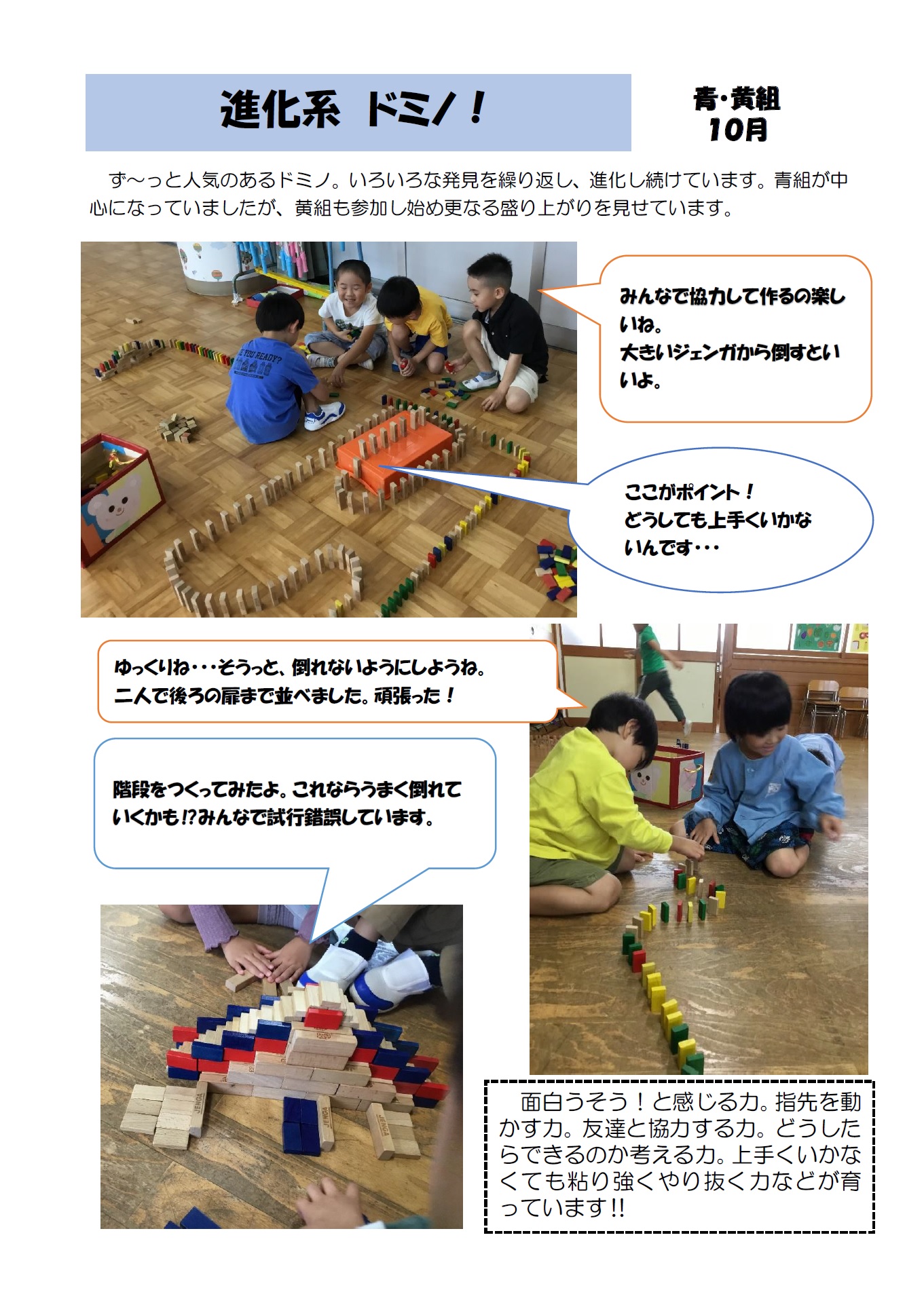 子どもが積木を並べてドミノ倒しを楽しんでいる