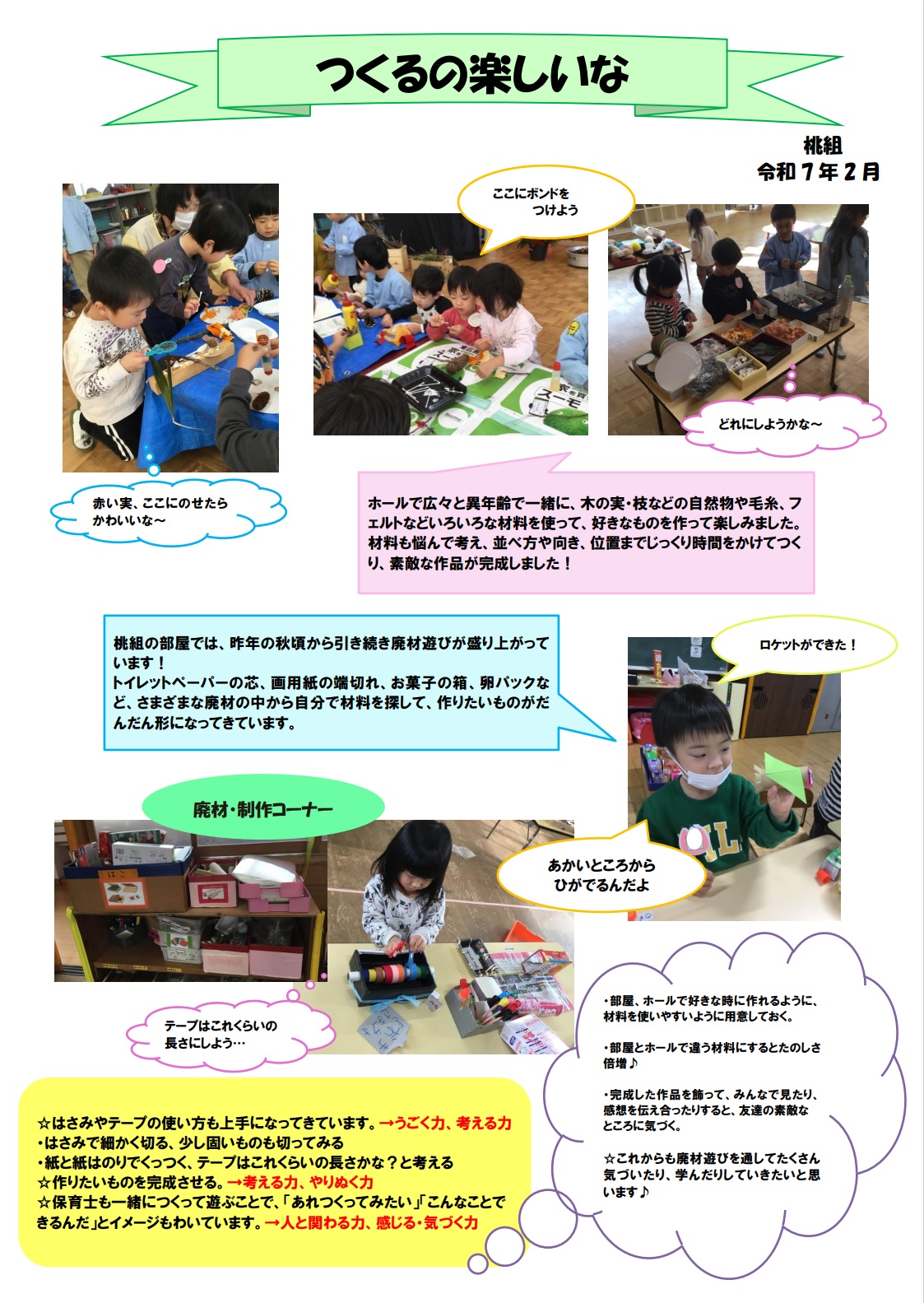 桃組2月作って遊ぼう