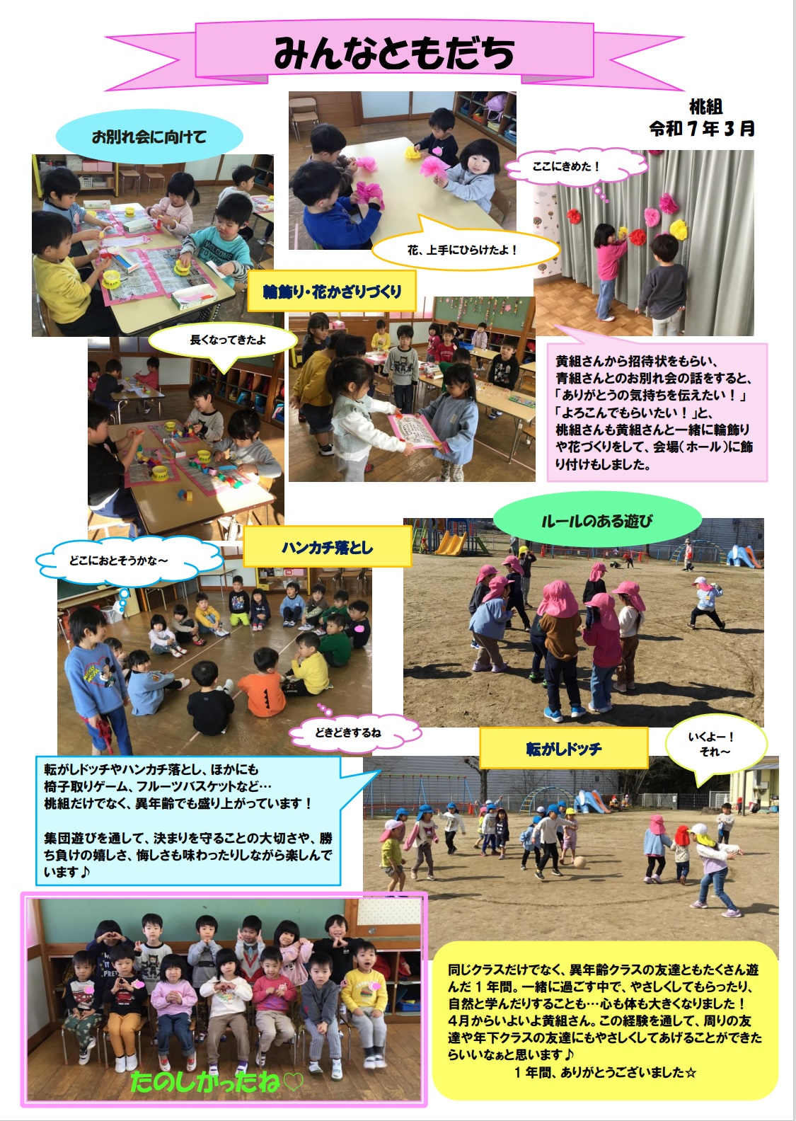 みんなともだち