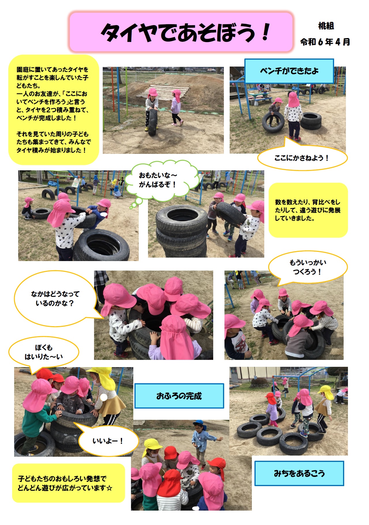 もも組4月