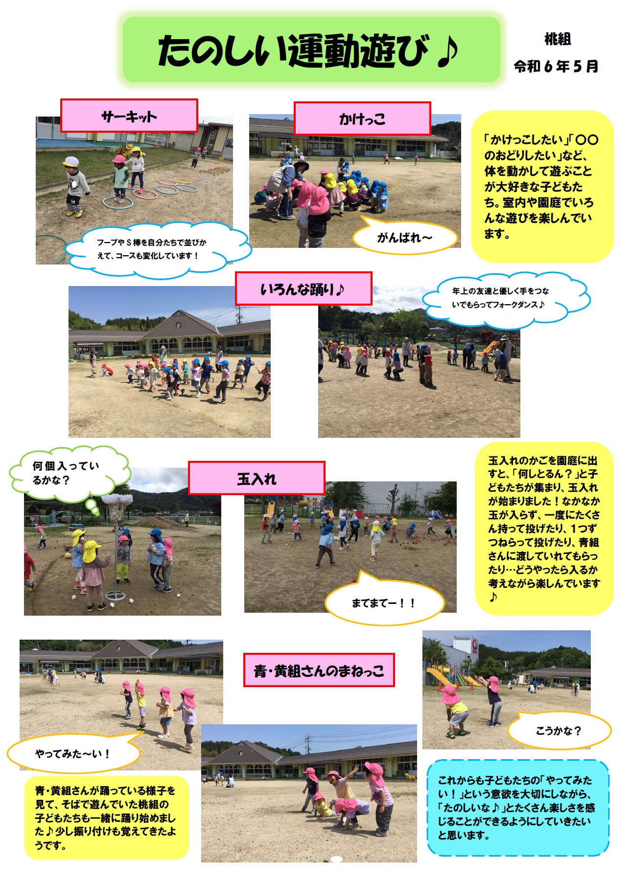 ももぐみ5がつ