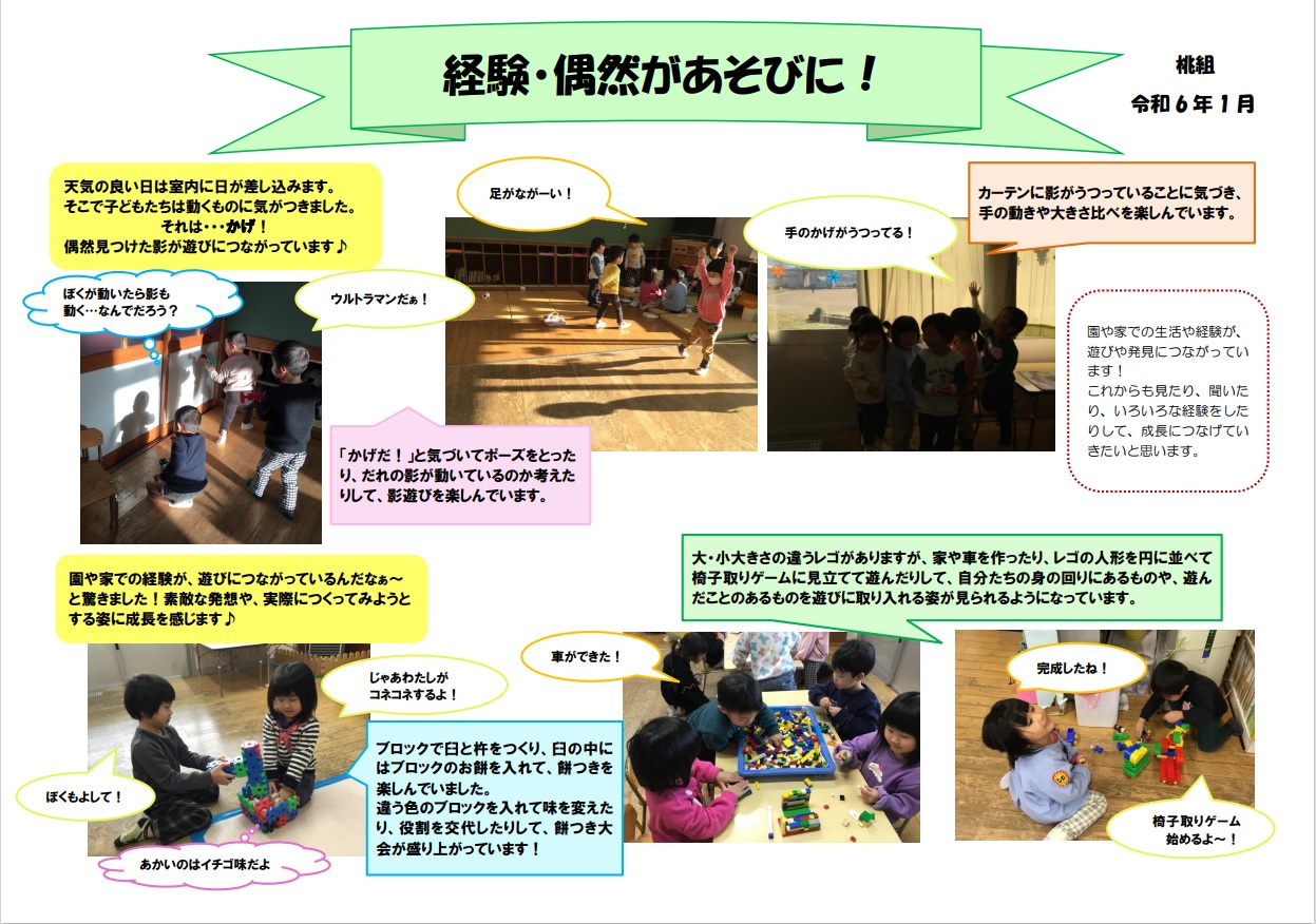 桃組1月影遊び