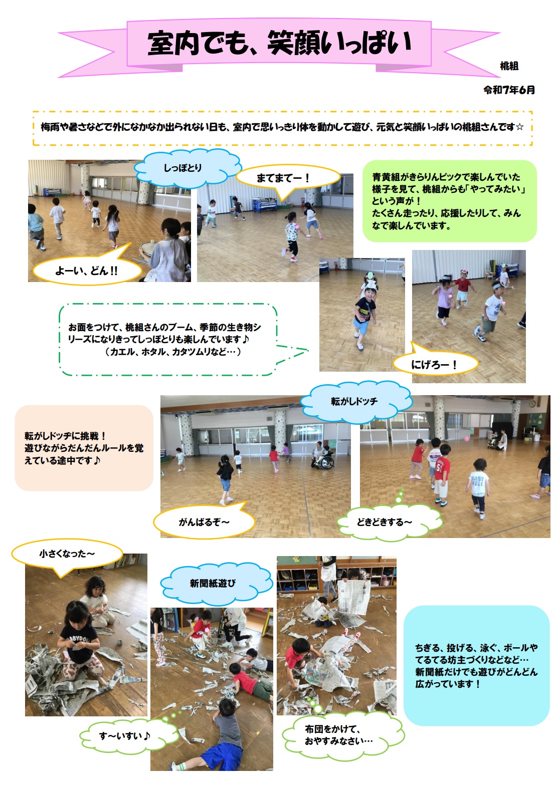 桃組室内遊び