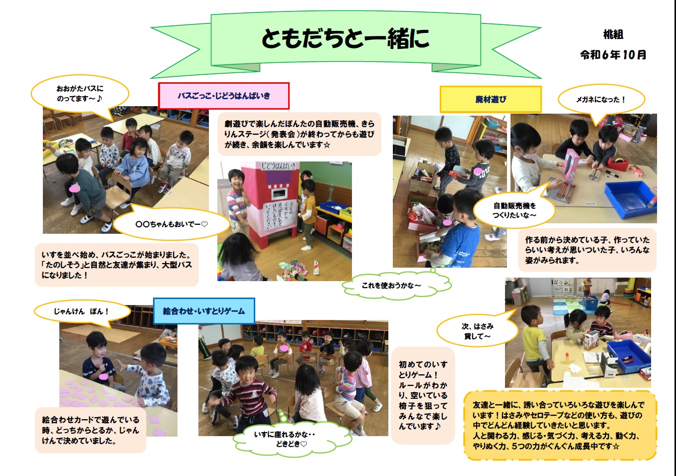 桃組友達と一緒に