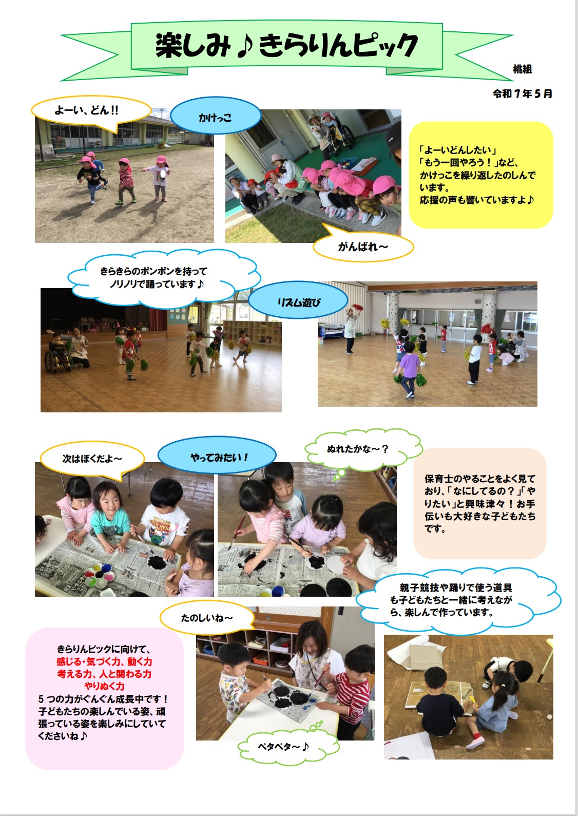 桃組もうすぐ運動会