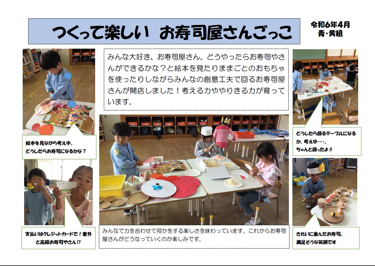 あおきぐみ 4がつ