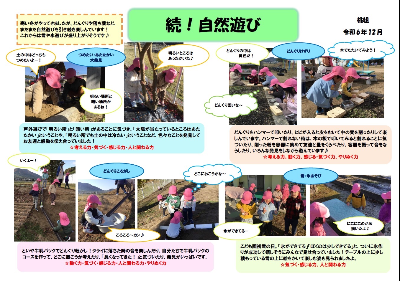 桃組自然あそび