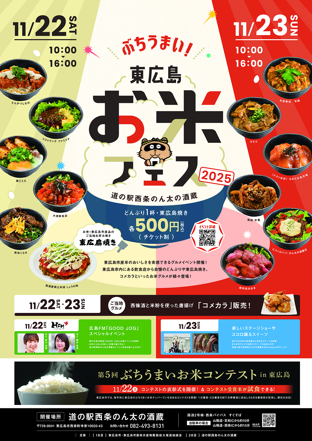 ぶちうまい！東広島お米フェス2025ポスター