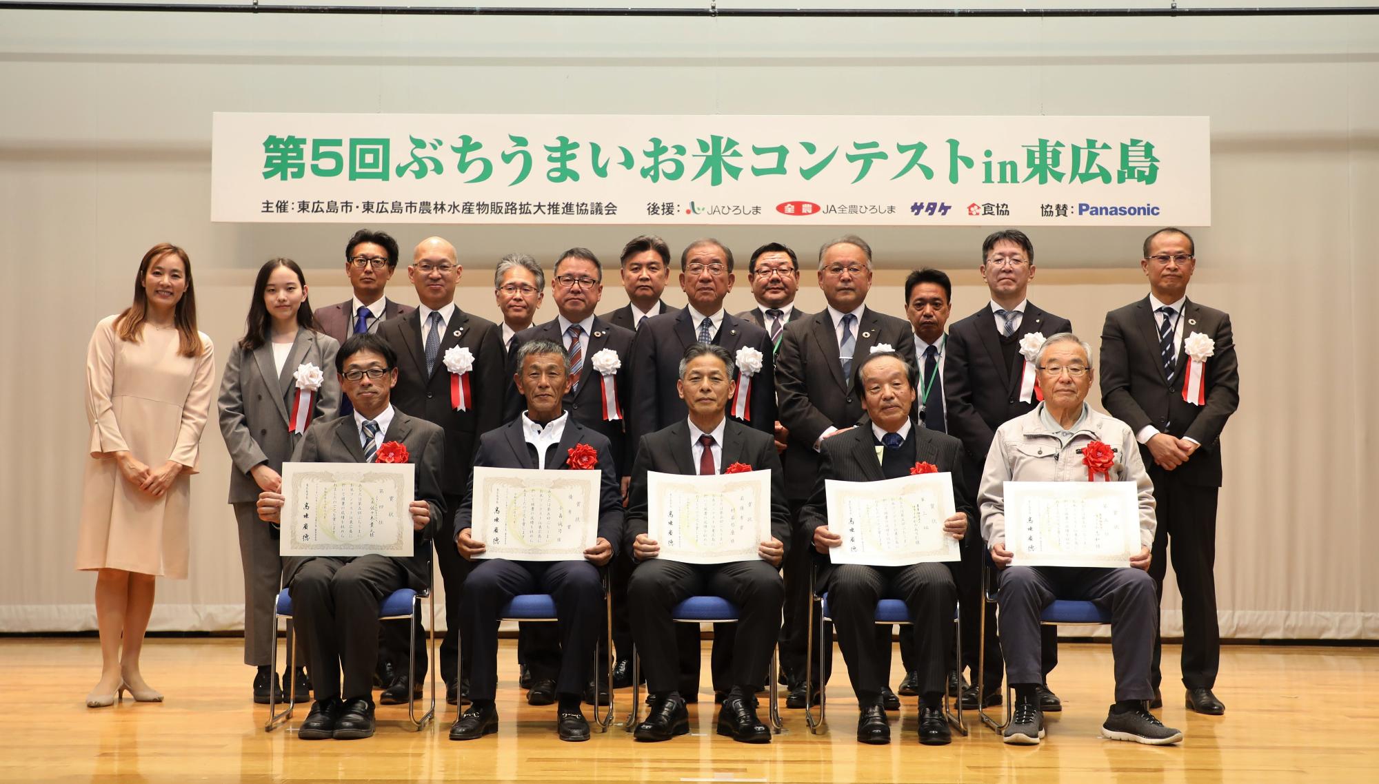 第5回ぶちうまいお米コンテストイン東広島決勝審査での審査員と受賞者の皆さんなどとの記念写真