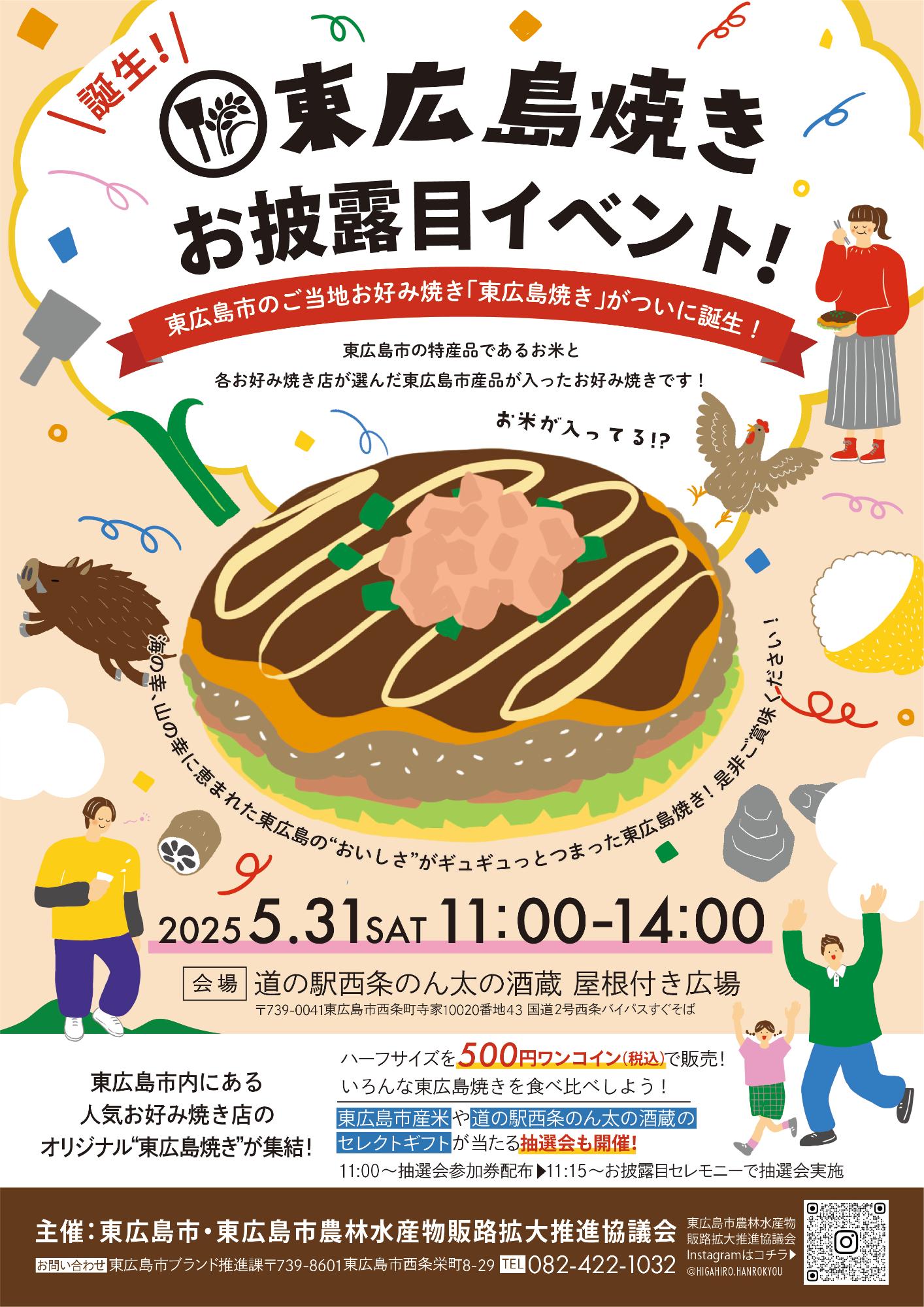 誕生！東広島焼きお披露目イベントチラシ表