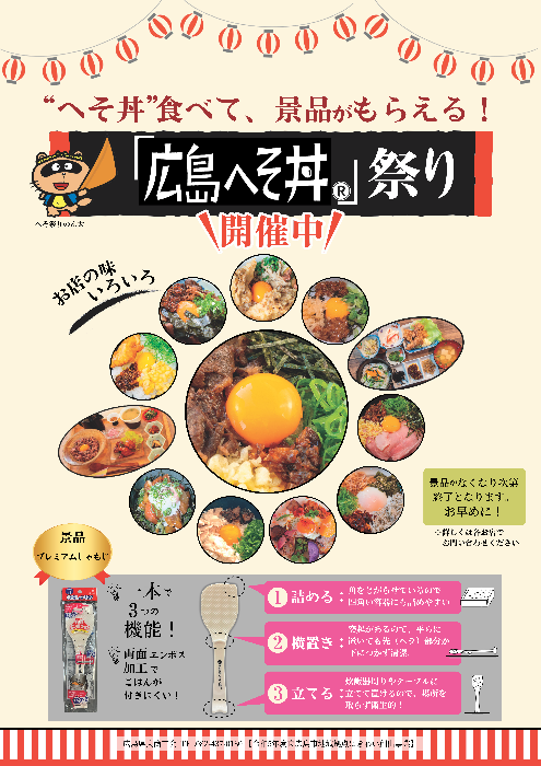 広島へそ丼祭り