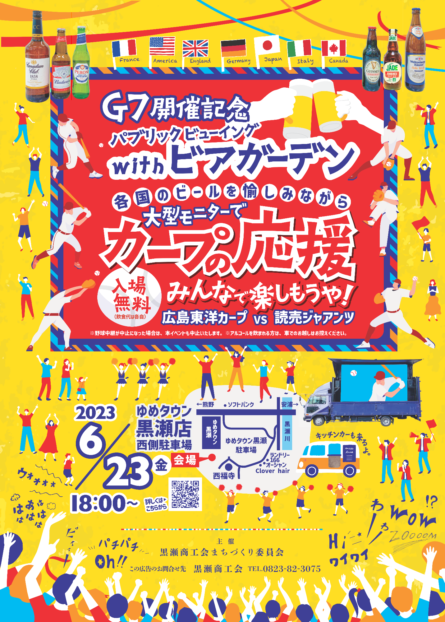 黒瀬商工会G7イベント