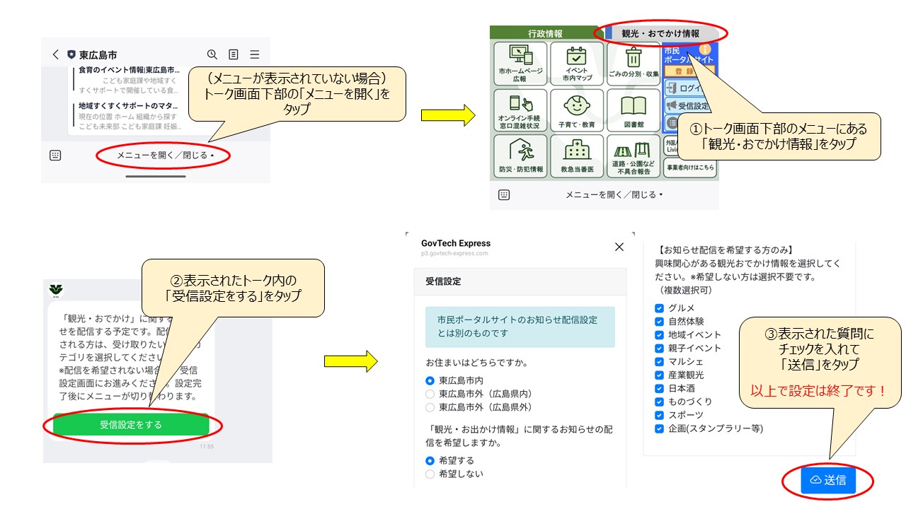 観光情報設定方法