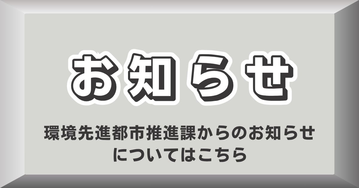 お知らせへ移動するボタン