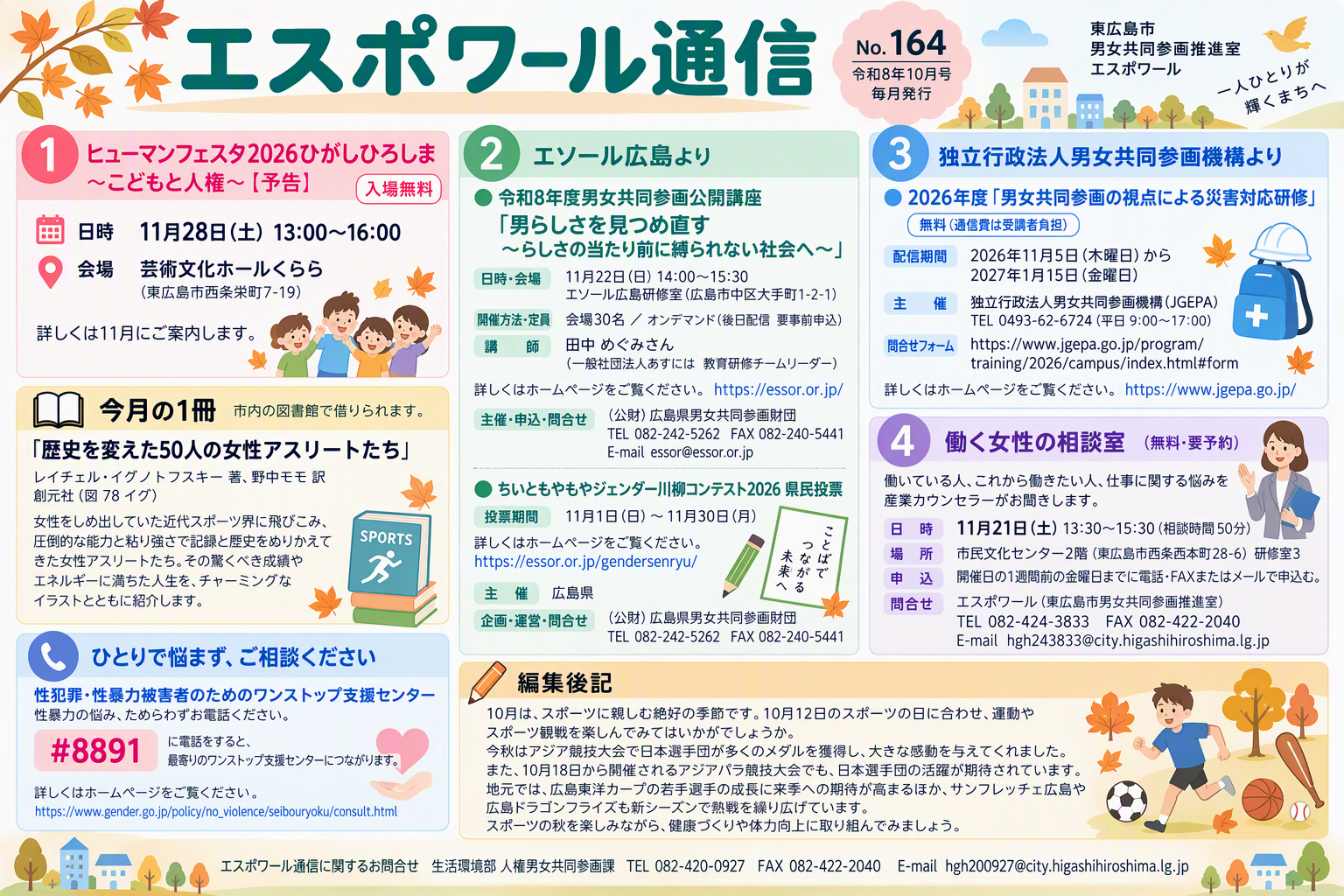 エスポワール通信164号