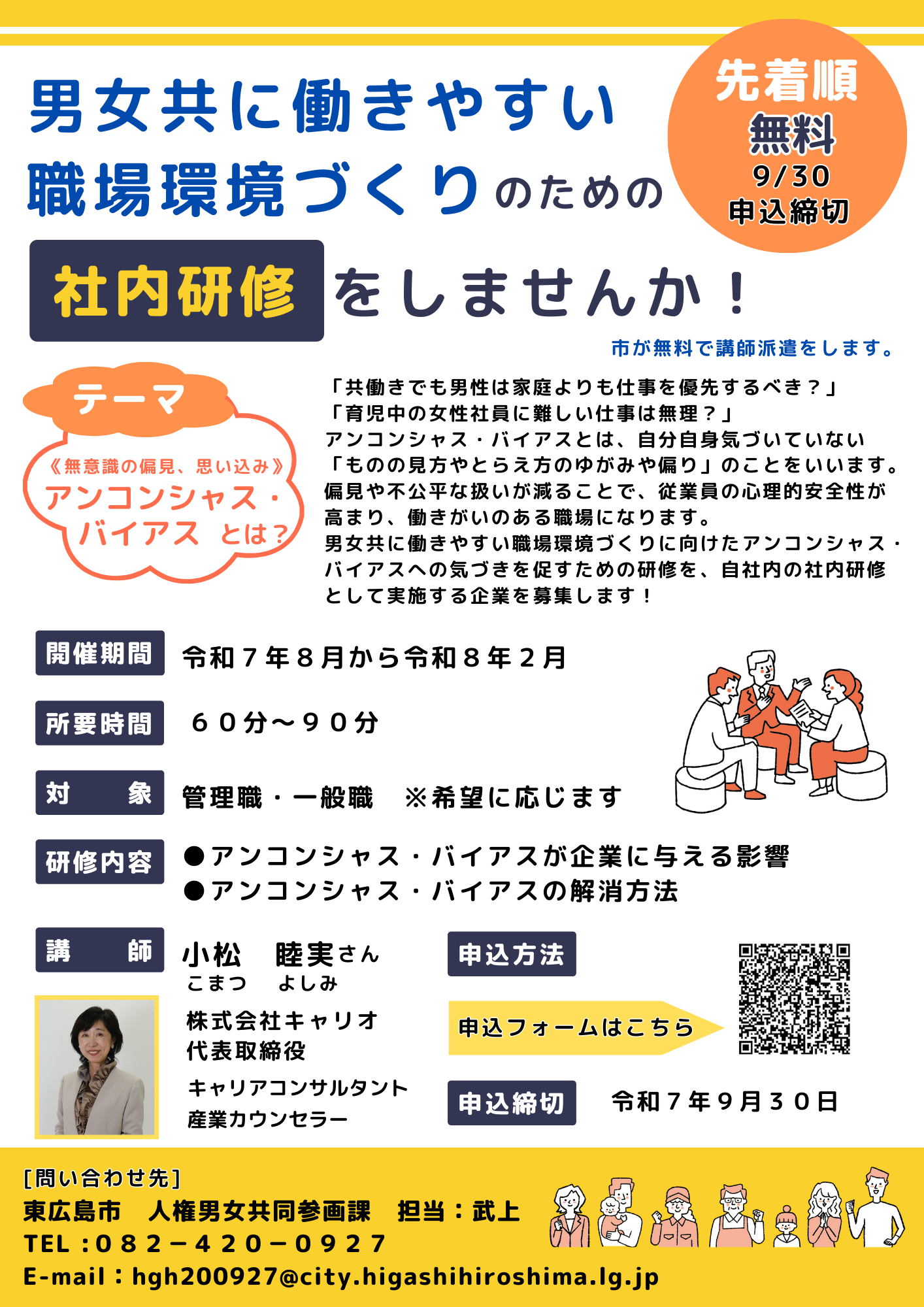 （イメージ）男女共に働きやすい職場環境づくりのための社内研修をしませんか！