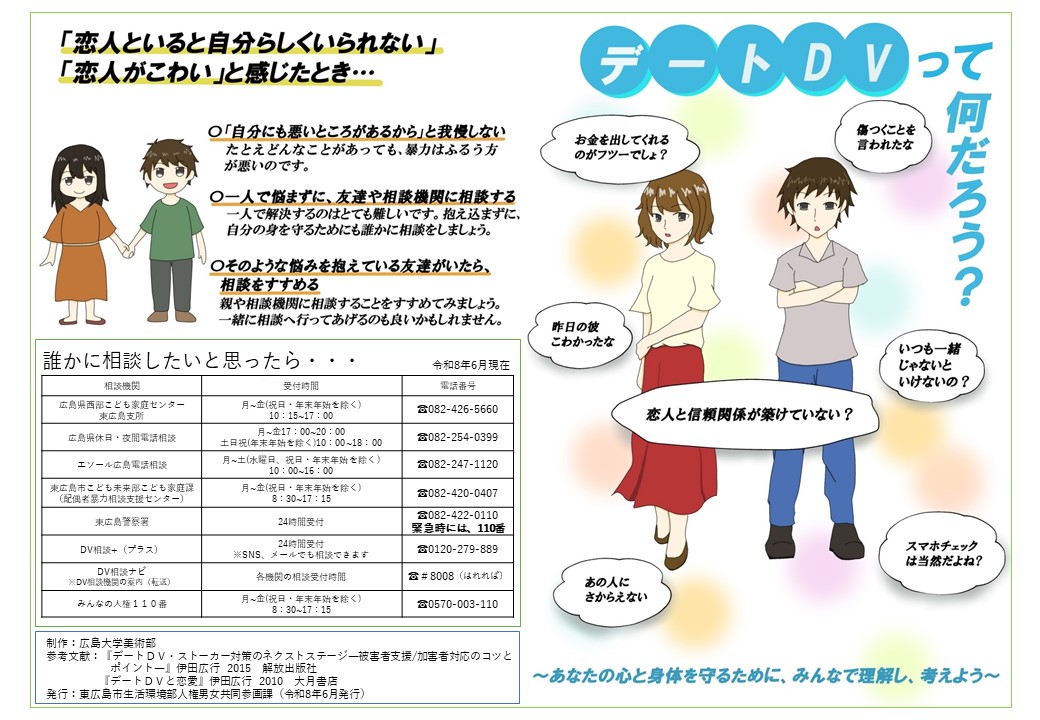 デートDVって何だろう？リーフレット01
