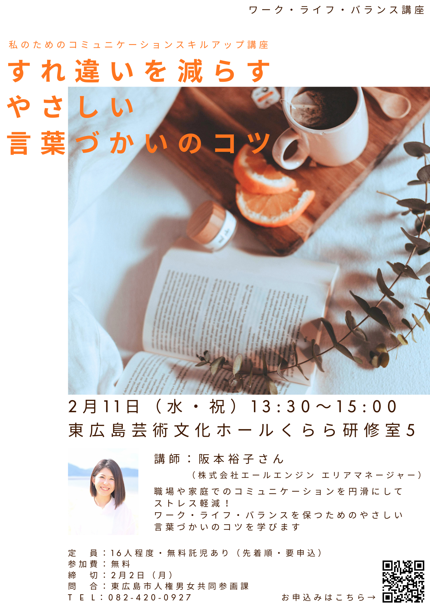 （イメージ）すれ違いを減らす やさしい言葉づかいのコツ