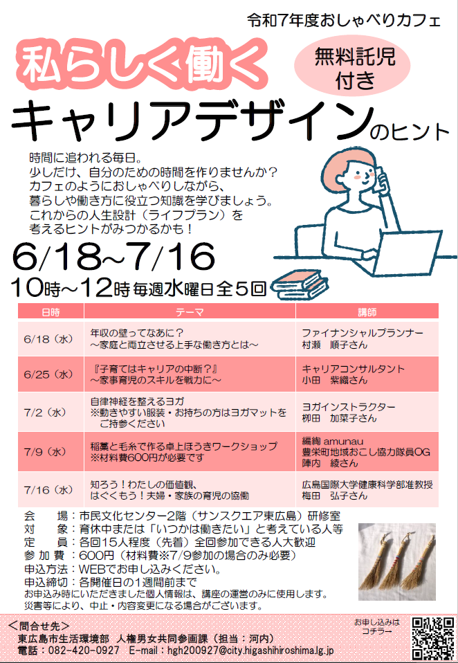 （イメージ）【参加者募集中！】「おしゃべりカフェ」私らしく働くキャリアデザインのヒントを開催します