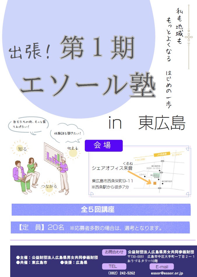 （イメージ）出張！第1期エソール塾in東広島