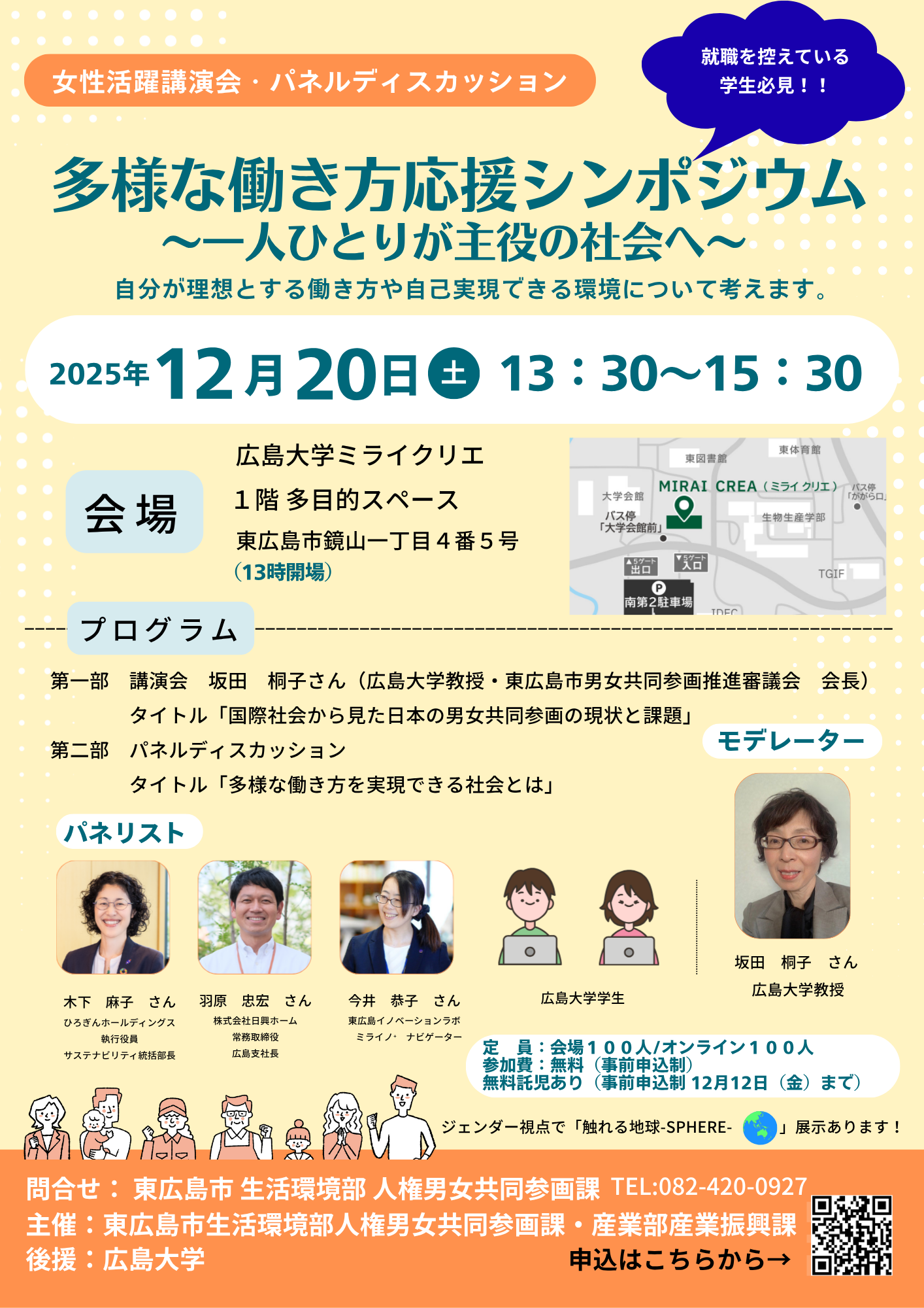 （イメージ）女性活躍講演会「多様な働き方応援シンポジウム～一人ひとりが主役の社会へ～」