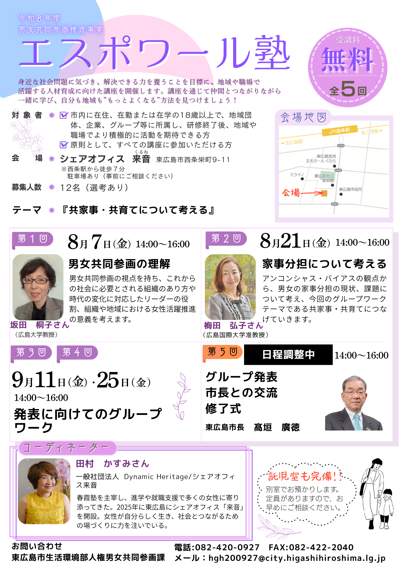 （イメージ）エスポワール塾（全5回）みんなで職場・家庭・地域で活躍できる社会を考えよう！